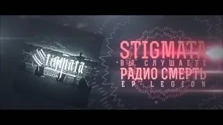 STIGMATA - РАДИО СМЕРТЬ (LYRIC VIDEO)