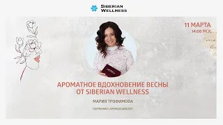 Ароматное вдохновение весны от Siberian Wellness | Мария Трофимова, парфюмер