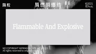 陈粒 chen li『易燃易爆炸 flammable and explosive』[歌词|pinyin|tradução]