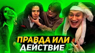 Жожо и Некоглай Пристают к Дипинсу + Играют в Правда Или Действие