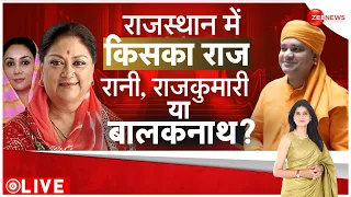 Baba Balaknath Rajasthan CM Face: राजस्थान के 'योगी' बाबा बालकनाथ बनेंगे सीएम ? BJP | Election News