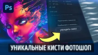 НАЧНИ РИСОВАТЬ КАК Я! Создание уникальных кистей в ADOBE PHOTOSHOP