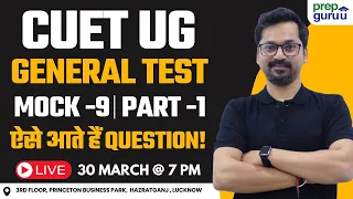 CUET UG General Test Mock -9 | Part-1