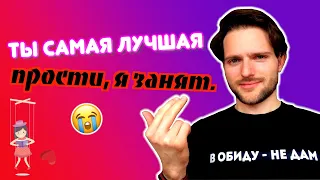 Как ЗАБЫТЬ человека, который тобой МАНИПУЛИРУЕТ "ближе-дальше"