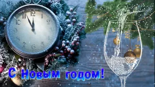 С Новым годом!  Футаж