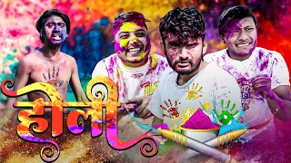 Holi || The PK Vines