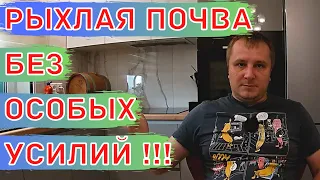 Борьба с ПЕРЕУПЛОТНЕНИЕМ Почвы !!!