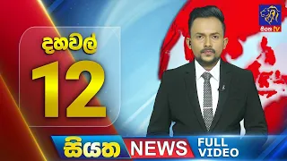 Live | Siyatha News |12.00 PM | 06 - 05 - 2024