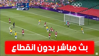 مشاهدة مباراة منتخب مصر وأستراليا بث مباشر اليوم في نهائيات كرة القدم الأولمبية طوكيو 2021