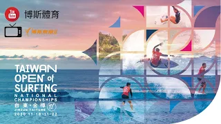 臺灣國際衝浪公開賽 Taiwan Open of Surfing DAY4