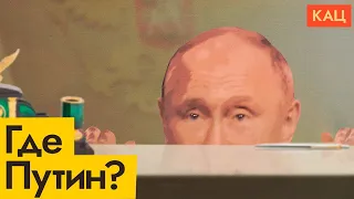 Путин пропал из медийного поля. Кто управляет Россией? (2022) Новости Украины