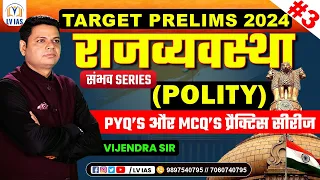 Best 300 Polity Questions for Prelims | Complete Polity through MCQs l10 Years Prelims MCQs l Part-3