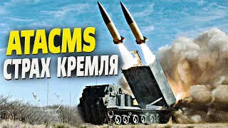 Ракеты "ATACMS" для "HIMARS" и "М270" – почему их так боятся в Кремле?