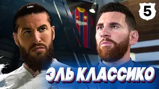 ЭЛЬ КЛАССИКО | FIFA 21 КАРЬЕРА ЗА БАРСЕЛОНУ #4 | РЕАЛ МАДРИД АТЛЕТИКО | КЛОКОТАМУС