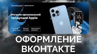 Оформление группы вконтакте  | Adobe Photoshop