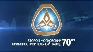 Юбилейный документально-корпоративный фильм для Московского Приборостроительного Завода