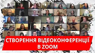 Створення відеоконференції в Zoom