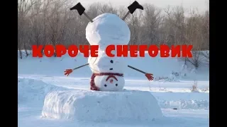 короче говоря слепили снеговика!!! 1сезон 4серия!!!