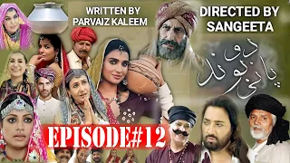 Do Boond Pani Ep 12 Full Video Director Sangeeta By Bahawalnama Hd