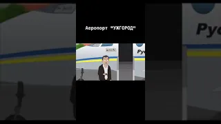 Аеропорт Ужгород