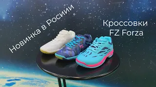 Новая коллекция кроссовок FZ Forza