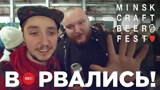 Пивной прогресс в Беларуси | Minsk Craft Beer Fest 2019