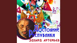 Любовь (Из к/ф "Сибирский цирюльник")