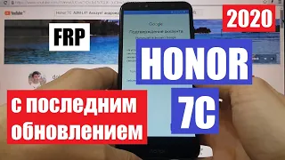 FRP Honor 7C 2020 Сброс Google аккаунта