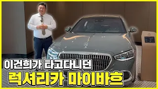 남녀노소 안 가리고 드림카인 그 차! 마이바흐 S580 🚘