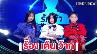 ทศเกิร์ล ความสามารถเหลือล้น ร้อง เต้น ว้าก  | Highlight | EP.79 | Guess My Age รู้หน้า ไม่รู้วัย