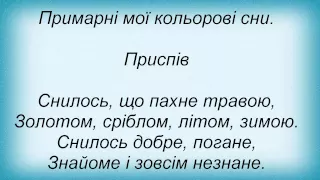 Слова песни Турбо-техно-саунд - Сни