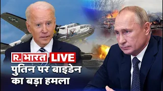 Ukraine Vs Russia LIVE Updates: Putin Vs Zelenskyy | Russia Ukraine Crisis | Putin Vs Biden | News