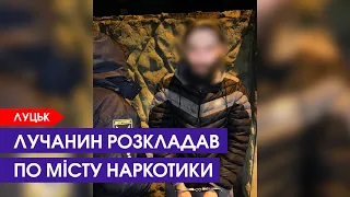 У Луцьку взяли на гарячому наркоторговця: саме робив «закладки»