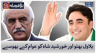 Bilawal Bhutto Aur Khurshid Shah Ko Awam Ke Bhosay | Big Debate | SAMAA TV | 02-07-18