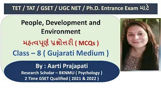 GSET Paper 1 ||People, Development and Environment|| MCQs Series ||Class - 8||By Aarti Prajapati ||