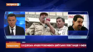 Саудівська Аравія розбомбила шиїтських повстанців у Ємені