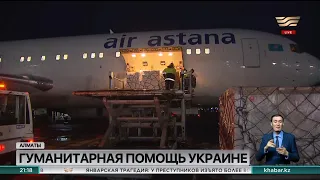 Алматинцы отправили гумпомощь в Украину