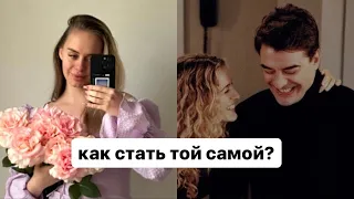 ЖЕНСКАЯ САМОЦЕННОСТЬ! КАК БЫТЬ НУЖНОЙ И ЦЕННОЙ?