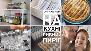 🫙Організація на кухні| 🥫порядок у спеціях| рибний ПИРІГ🥧