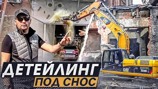 ДЕТЕЙЛИНГ ПОД СНОС! И это не COVID-19