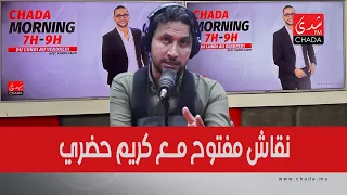 نقاش مفتوح مع كريم حضري : رسائل من المواطنين لحكومة أخنوش و وزرائه !!