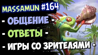 💚Massamun вещает | Заходи на самый добрый стрим! №164 | Закаленные степями | Hearthstone