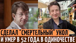 УМЕР в 52 на полу КВАРТИРЫ, не став ОТЦОМ и сделав СМЕРТЕЛЬНЫЙ укол. Судьба Виталия Альшанского.