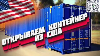 Открываем очередной контейнер из США. Ожидание - Реальность. Авто из США в Казахстан 🇰🇿.