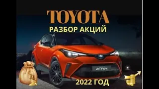 Разбор акций Toyota. Фундаментальный анализ. Прогноз.