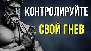 Полное руководство по контролю над гневом и предотвращению манипуляций. #стоицизм #стоицизмэтo