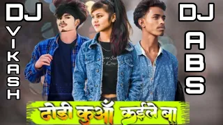 5g😜 Tapa Tap Remix 😍 Bhojpuri song Dhodi Kuaa Kaile Ba 🤩New  Nagpuri song