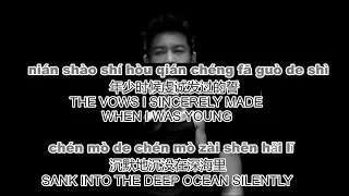 默 (Mo) Silence - 那英 (Na Ying) / Lyrics with Pinyin & English Translation