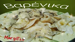 Βαρένικα με τυρί παραδοσιακή Ποντιακή συνταγή | Ποντιακά ραβιόλια | Vareniki recipe Cheese dumplings