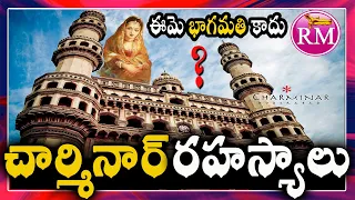 RM Explore Ep. 6 - Charminar History in Telugu Hyderabad Story | Bhagyalakshmi Temple | Shiv Mandir